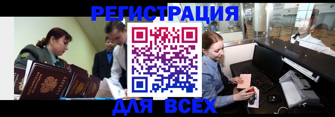 купить прописку в Амурской области