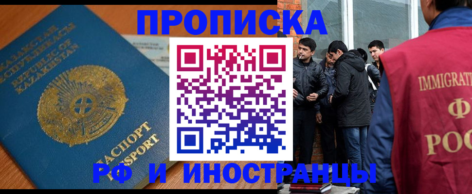 купить прописку в Амурской области