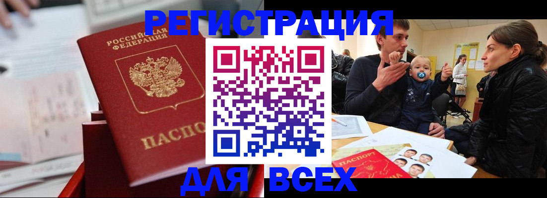 прописка 2025 в Амурской области