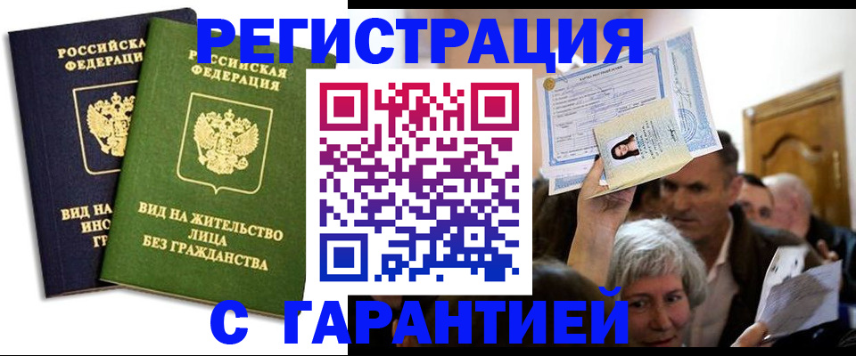 временная регистрация надежно в Амурской области