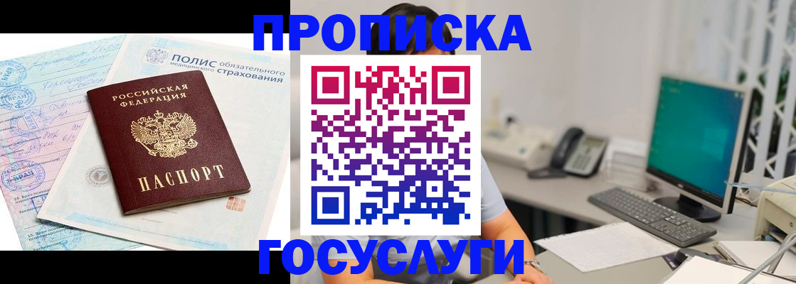 временная регистрация недорого в Амурской области