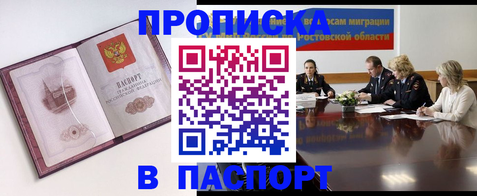временная регистрация гарантия в Амурской области