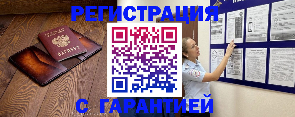 временная регистрация адрес в Амурской области