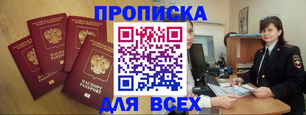 прописка ребенка в Амурской области