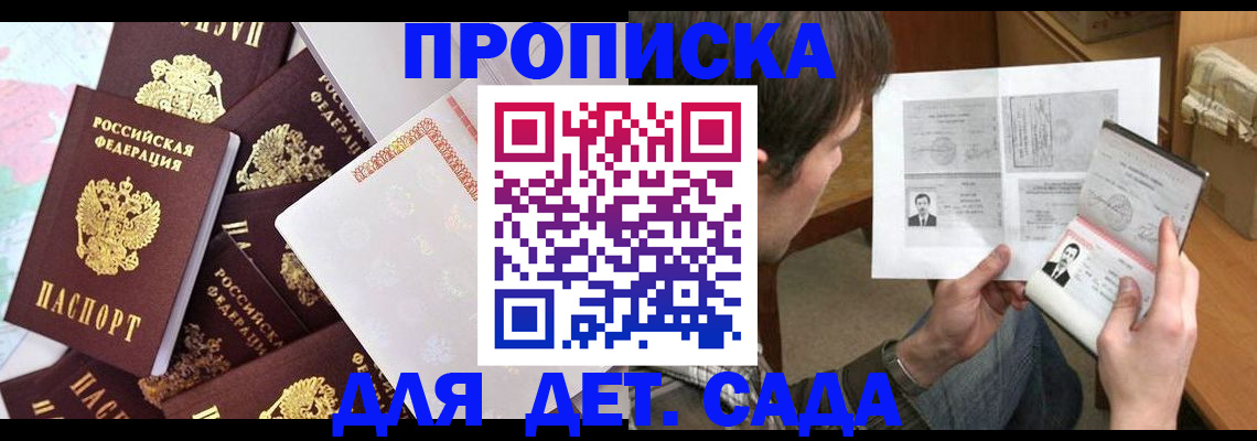 прописка 2025 в Амурской области